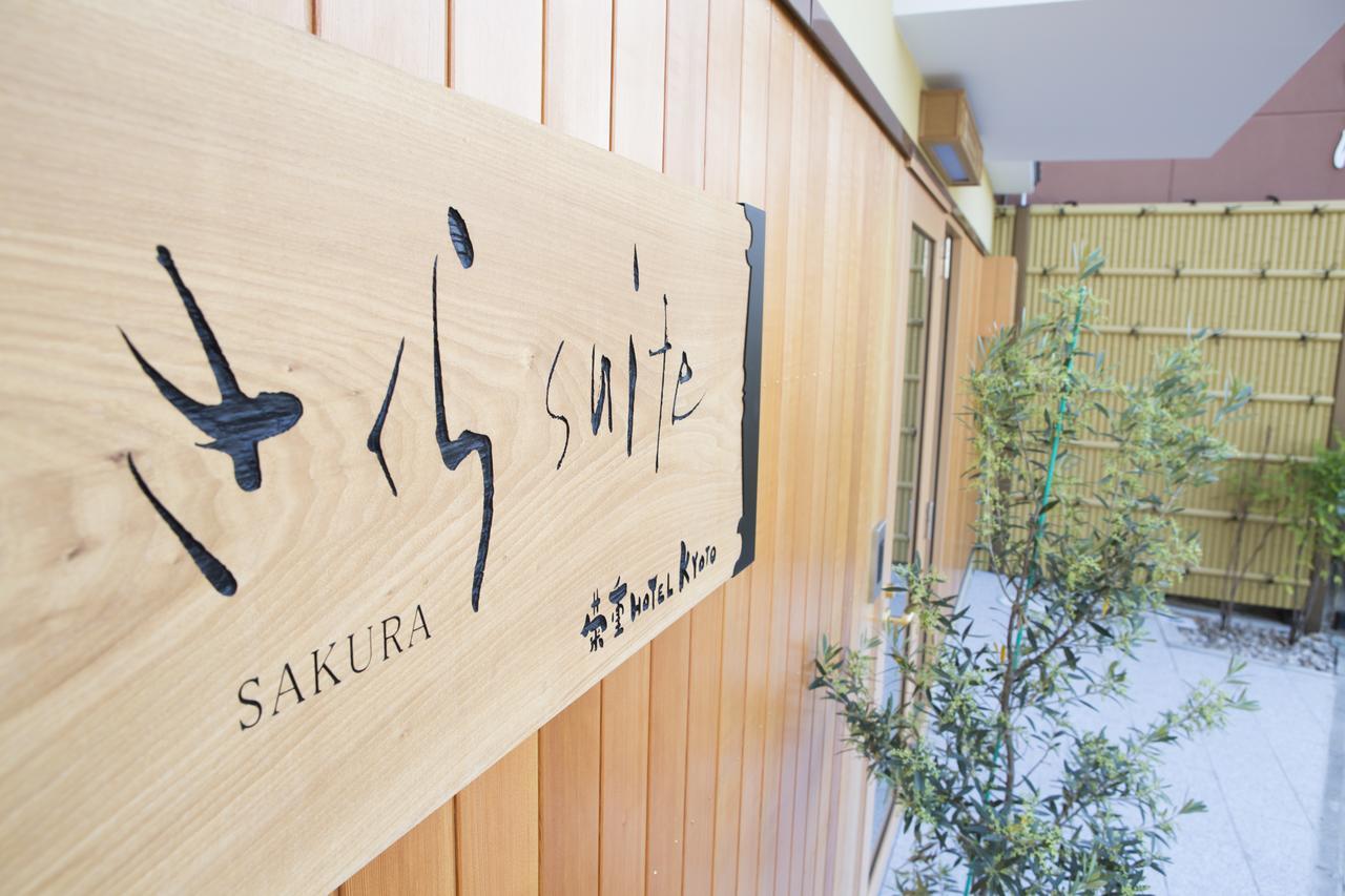Sakura Suite Kyoto Eksteriør billede