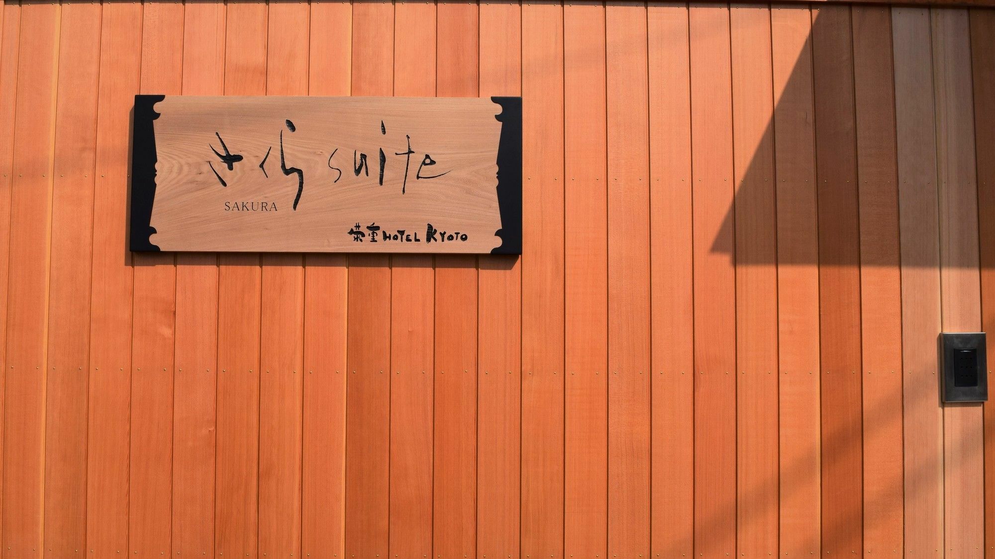 Sakura Suite Kyoto Eksteriør billede